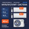 Мульти сплит-система Aux AMWM-H07/4R2(BA) x2 / AM2-H14/4DR2 на 2 комнаты (40 м²)
