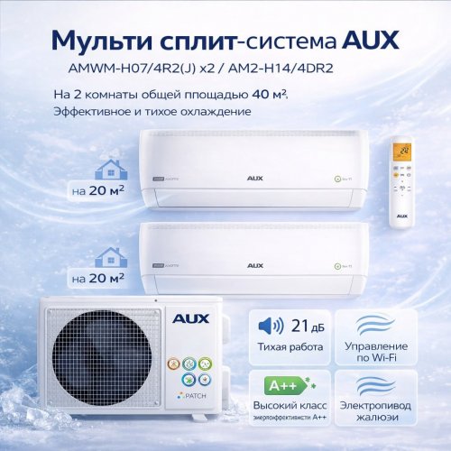 Мульти сплит-система Aux AMWM-H07/4R2(J) x2 / AM2-H14/4DR2 на 2 комнаты (40 м²)